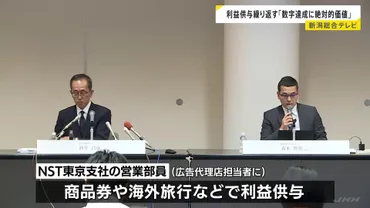 NST新潟総合テレビの11億円所得隠し問題とは？売上至上主義が生んだ不正の真相を徹底解説！新潟総合テレビの不祥事：組織ぐるみの不正とガバナンス不全の実態
