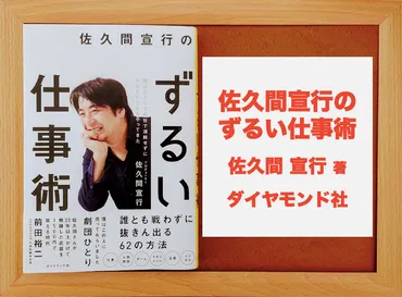 書評：1838冊目】佐久間宣行のずるい仕事術（佐久間宣行） 