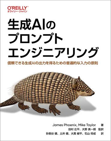 生成AIのプロンプトエンジニアリング 