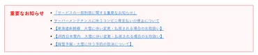 e5489で購入したきっぷは遅延・運休時に払い戻し可能?
