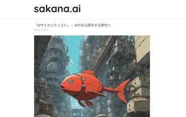 15米ドルで論文を自動執筆、Sakana AIが開発した「AI Scientist」とは 