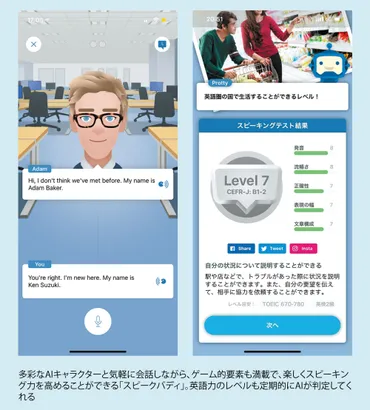 スピーキング特化型のAI英会話スピークバディ ゛検定スコアが高くても話せない゛を解決
