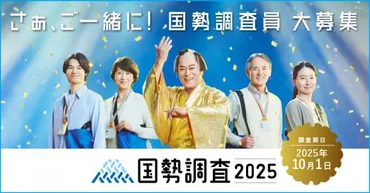 国勢調査2025調査員募集？調査員の仕事内容や応募方法を徹底解説！2025年国勢調査に向けた調査員募集情報