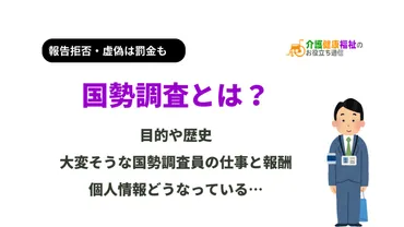国勢調査とは?目的や歴史、大変そうな国勢調査員の仕事と報酬