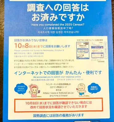 豊川市】国勢調査はお済みですか？ スマホで5分,サクッと回答できますよ♪回答期限は10月8日（水）まで！ 