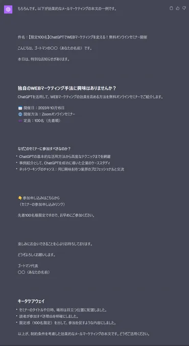 メールマーケティングの未来を切り開く！生成AI活用術とは？ChatGPT、プロンプト、成功事例を徹底解説