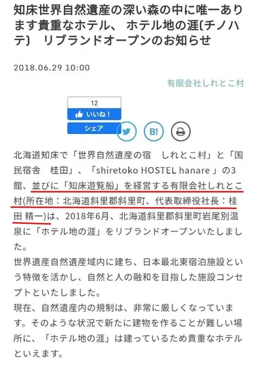 桂田精一社長のFacebookと顔画像!知床遊覧船はしれとこ村が経営 ...