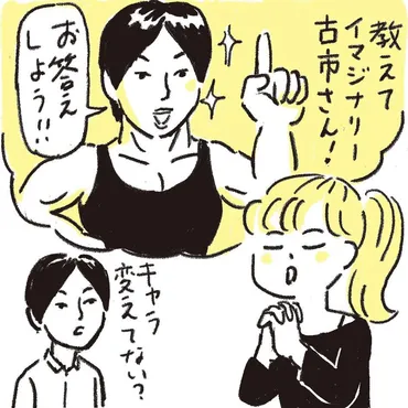 古市憲寿さんが回答】空想の友達と会話する自分が心配＆堂々と意見を言えない私は弱い？ 古市憲寿「結婚の正体をさがして」 