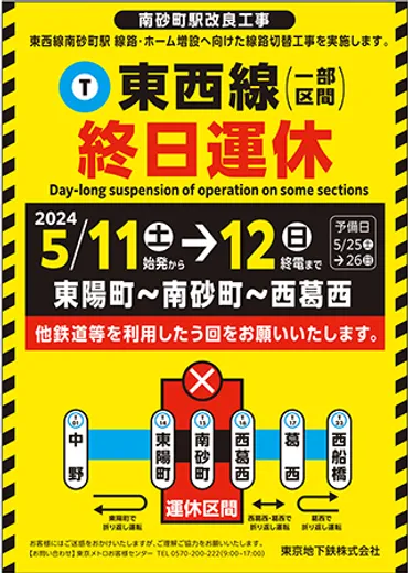東京メトロ 東西線、24年5月に東陽町~西葛西で運休 南砂町ホーム増設