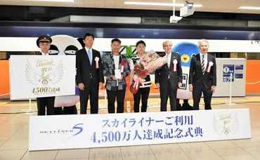 スカイライナー３代目、利用客４５００万人 都心と成田空港直結 コロナ禍経て到達 翼ヘッドマークも披露 