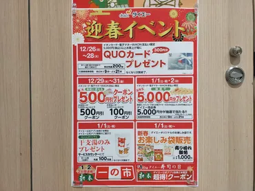 枚方市】くずはモールのダイエーで迎春イベント500円クーポンが貰える！ 