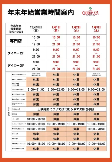 専門店とダイエーは休まず営業】コルトンプラザの年末年始の営業時間と福袋（初売り）について【2023－2024】 