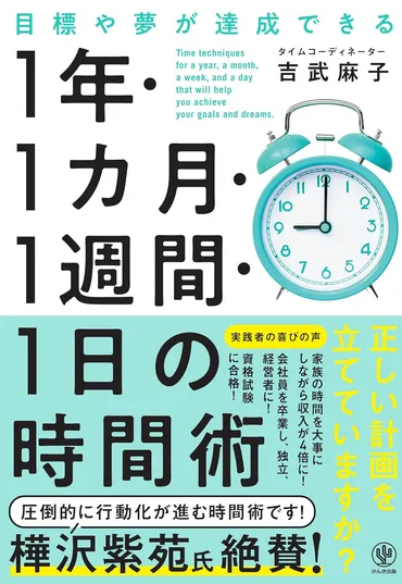 怠惰な自分とオサラバ 目標、夢を諦めがちなあなたへ 時間を使いこなし、実現を可能にする方法 