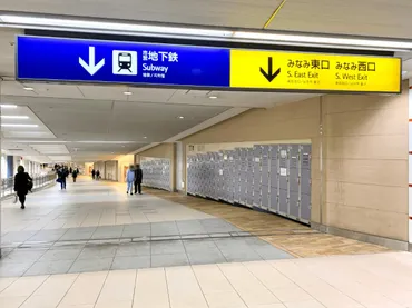 横浜駅構内のロッカーはどこにある？料金は？ 