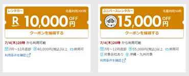 楽天トラベルサマーセール、7月30日まで開催 最大５万円割引クーポン 