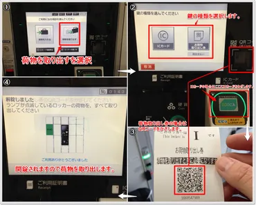 日本にあるコインロッカーの使い方を完全ガイド！ 