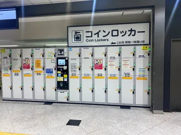 最新】JR大阪・梅田駅周辺コインロッカー情報！料金・場所・手荷物預かりまとめ 