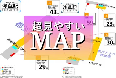 浅草駅周辺のコインロッカー事情！観光客必見のコインロッカー探しはこれで解決？浅草駅周辺のコインロッカー事情とは！？