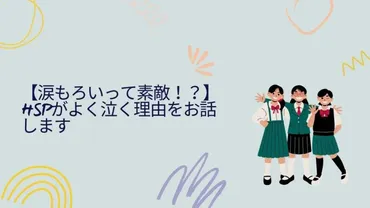 涙もろいって素敵！？】HSPがよく泣く理由をお話します│精神科医しょうのブログ