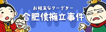 策士・参謀・軍師の役割の違いって何？ 