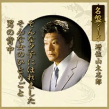 増位山太志郎 新曲・商品一覧