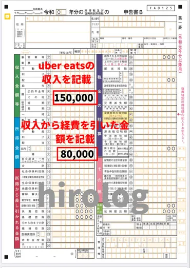 延長！20万円の壁】Uber Eats（ウーバーイーツ）配達パートナーの確定申告のやり方を徹底解説【いつまでに必要？税金いくら？書類は？】 