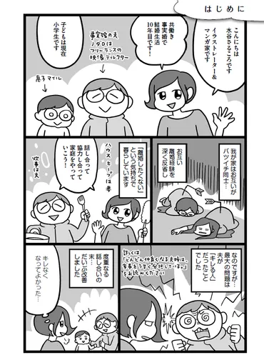 すぐに「キレる夫」に効くひと言とは？ 漫画家・水谷さるころさんに聞く対処法