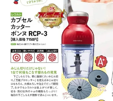 レコルト カプセルカッター ボンヌのデメリットは？口コミを徹底 ...