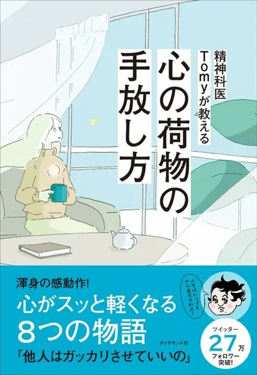 精神科医が教える】相手のことばかり優先してしまう「自己犠牲」の末路 