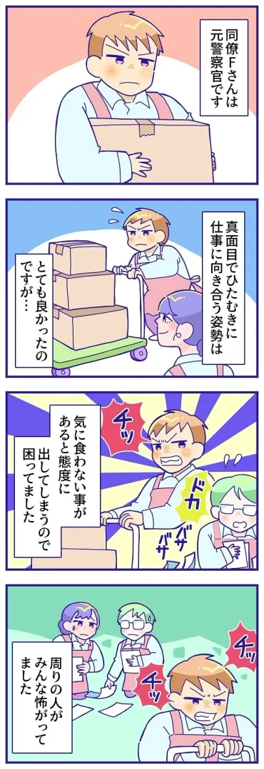 vol.30】気に食わないことがあると舌打ちする同僚