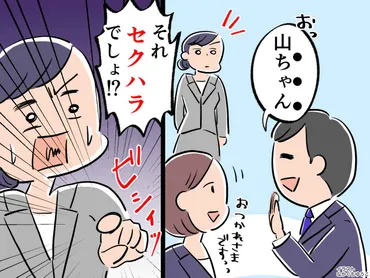 部下を゛ちゃん付け゛で呼ぶ上司に → 本人ではなく部外者が「それ、セクハラでしょ！」これはアリ？ナシ？ (1/2) 