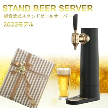 ビールサーバーをプレゼント