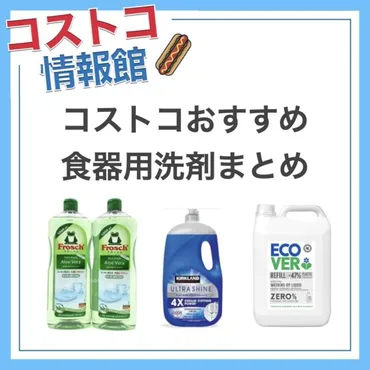 コストコで販売中のおすすめ食器用洗剤まとめ！海外産から国産の商品まで6種類