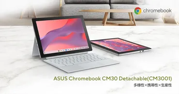 ASUS Chromebook CM30 Detachable(CM3001) 