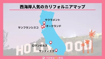 カリフォルニア旅行前に知っておきたい、治安と医療情報の基本