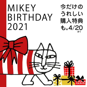 MIKEY BIRTHDAY 2021！ 