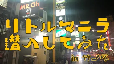 足立区竹ノ塚駅にある「リトルマニラ」に行ってみた