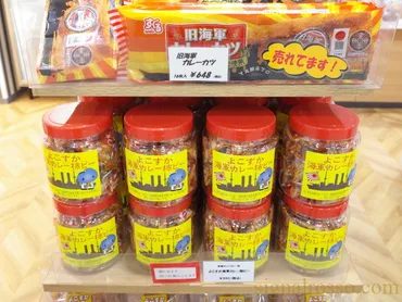 横須賀】駅近で観光土産が買える人気店 おすすめ集【現地取材】