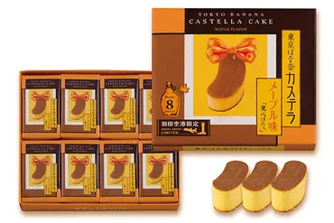 東京ばな奈カステラ メープル味」羽田空港限定発売