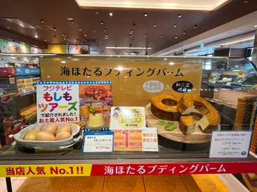 アクアライン海ほたるのお土産 これが人気 2022夏版 実際に売れている品はこれ!