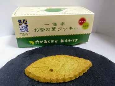 お茶の葉クッキーが美味しい？静岡のこだわりが詰まった逸品をご紹介お茶の風味と食感がたまらない!!