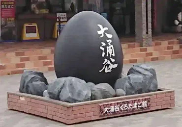 大涌谷延命地蔵尊(神奈川県強羅駅)の投稿(1回目)。(完・25)大涌谷延命地蔵尊_神奈川県足柄下郡箱…ホトカミ