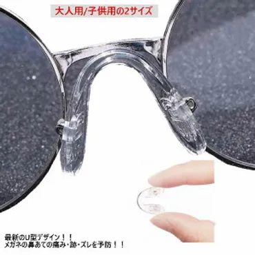 めがね用品 ズレ防止の人気商品・通販・価格比較
