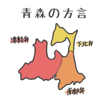 青森県の方言：津軽弁って、こんなに面白い！津軽弁の特徴とは！？