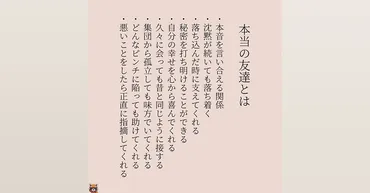 本当の友達を見つける方法？友情の深みとは!!!