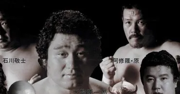 阿修羅原さん死去 プロレスラー、天龍源一郎さんとタッグ 