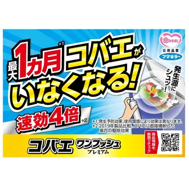 フマキラー コバエワンプッシュ プレミアム 80回分 (92mL) コバエ用 殺虫剤 駆除剤 発生予防