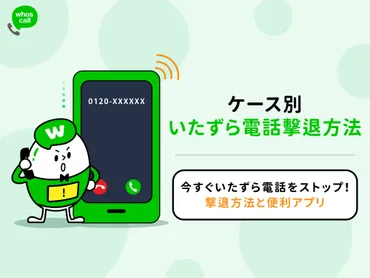 いたずら電話！？怖くて困る！効果的な撃退法はあるの？撃退方法とは！？