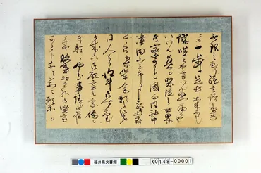 福井県文書館 企画展示 2010年度 知られざる幕末維新 福井藩士の記録