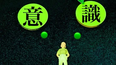 「あなた、それ、自意識過剰なんじゃないの？」【自意識過剰とは何か？】について語ります。（竹内成彦） 